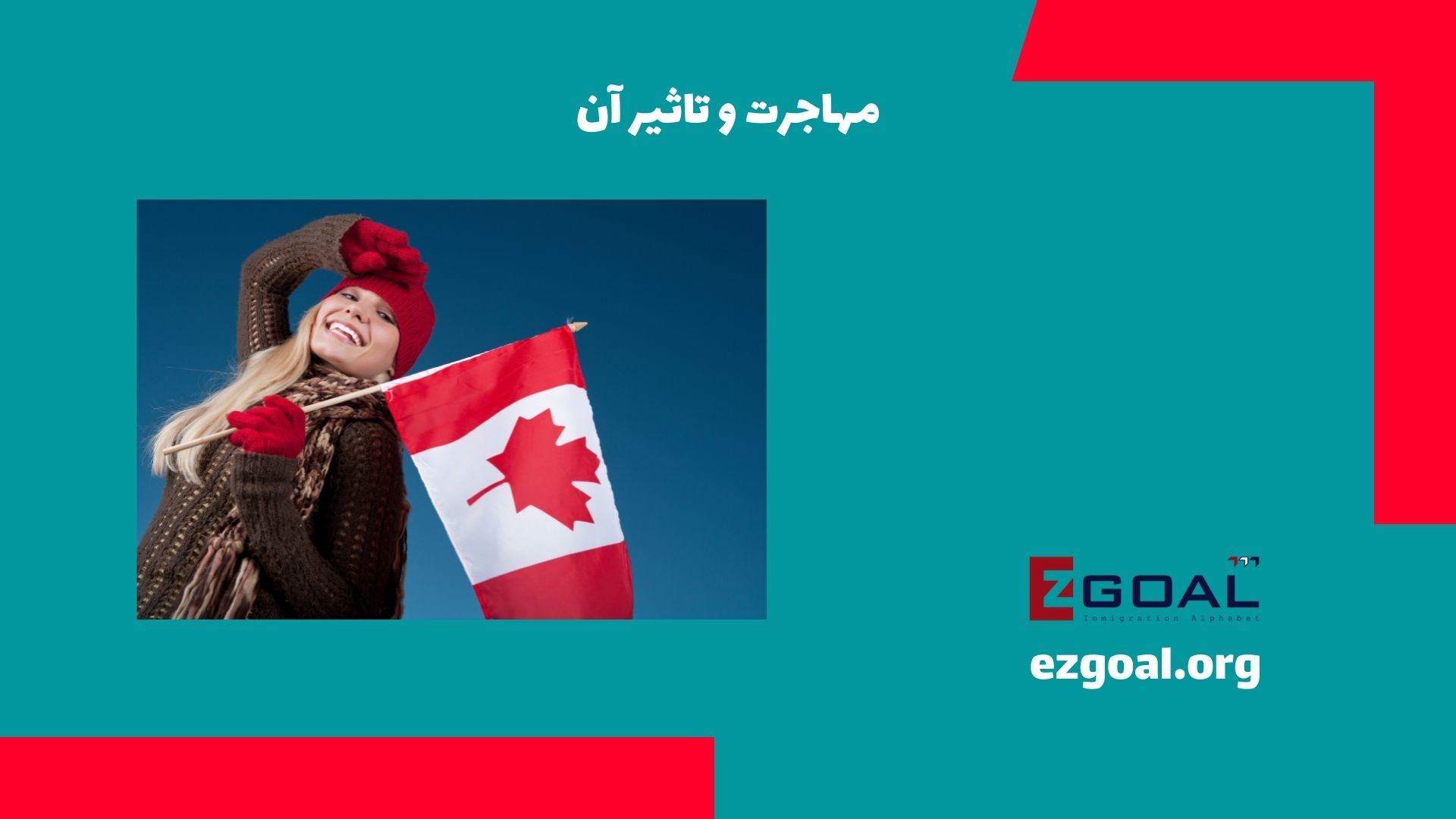 مهاجرت و تاثیر آن