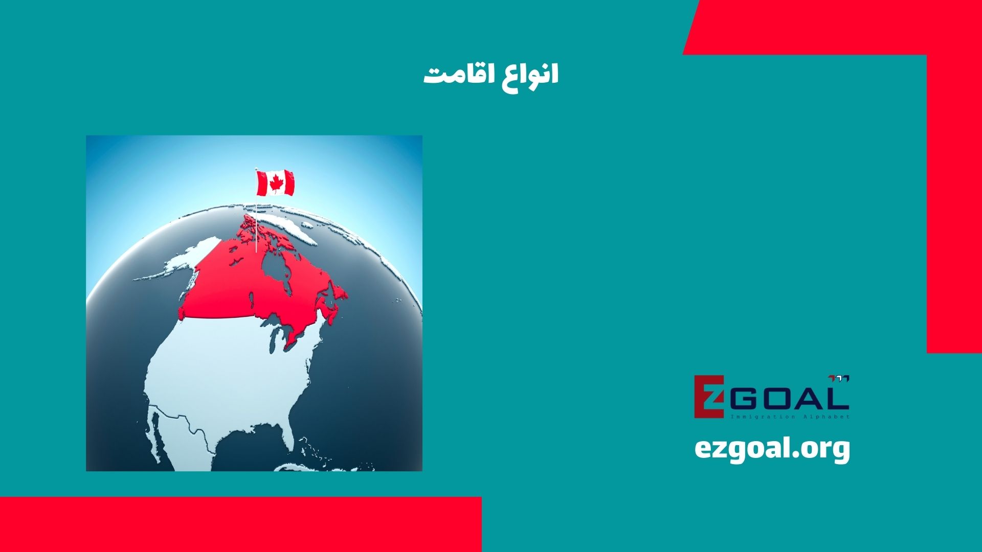 انواع اقامت