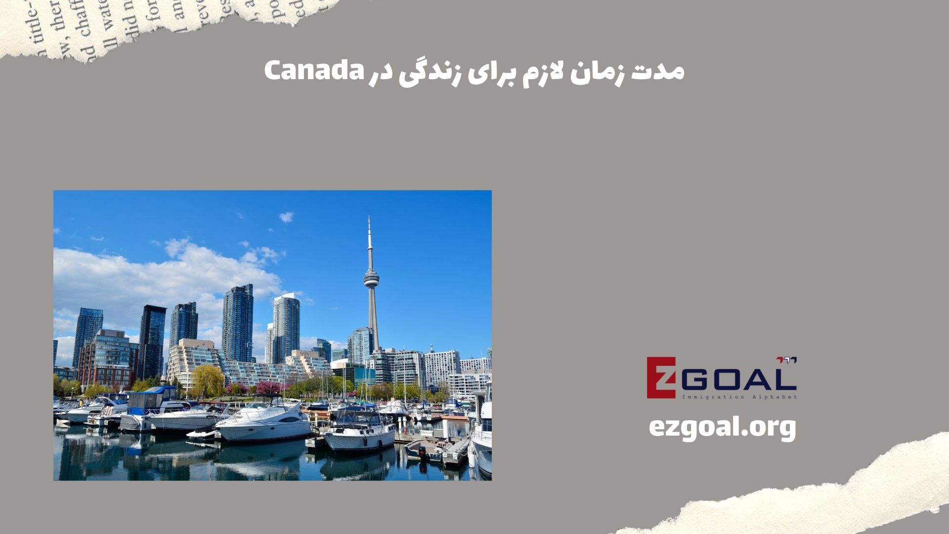 مدت زمان لازم برای زندگی در Canada