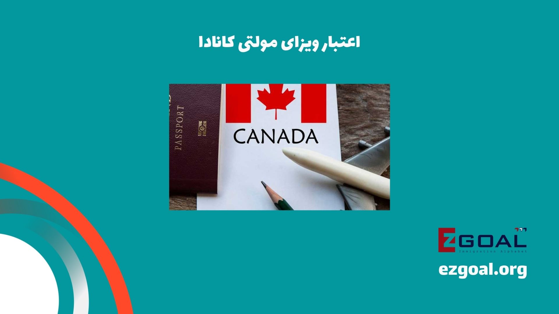 اعتبار ویزای مولتی کانادا