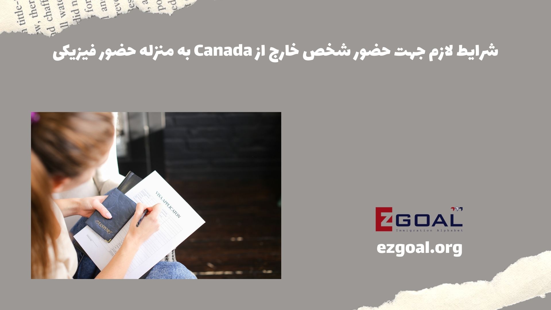 شرایط لازم برای حضور شخص خارج از Canada به منزله حضور فیزیکی