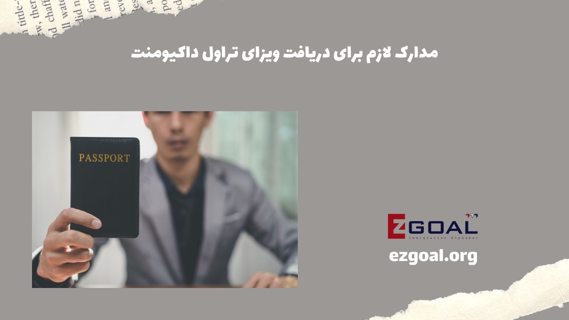 مدارک لازم برای دریافت ویزای تراول داکیومنت